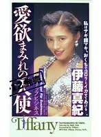 MTF-036 - Angel Dripping With Lust Maki Ito