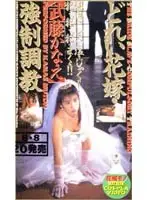 41nmc018 - S***e Bride. F***ed Breaking In Training.