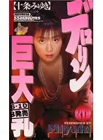 NSV-016 - Big Bouncing Tits Miyuki Jujo