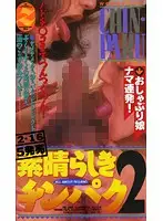 NZ-004 - Wonderful Dick Sucking 2 Blowing Continuous Loads Down Cock Sucking Girls' Throats