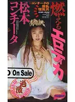 OM-006 - Burning Erotica Konchita Matsumoto