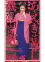 OMC-008 - My Teacher's Precious Panting Turtle Starring Koyuki Kitahara