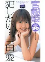 PJF-023 - Princess of Sensuality, I Want To R**e Her... Ai Mita