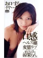 PJK-004 - Her Sensual Mouth Sex Health Club Girl's Perverted Lips Rin Suzuka