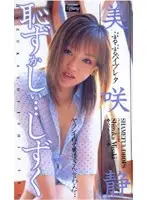PJK-008 - Embarassing...Vibrator Fun Shizuku Misaki