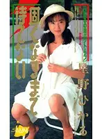 PSV-041 - I Can't Wait Until You Get Hard Hikaru Hoshino