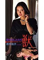 RMC-005 - Sexy Beast Yuko Aoki