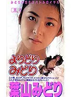 SMC-005 - Take Your Pick Midori's Sexual Battle Royale Midori Hayama