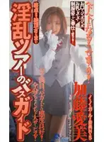 VMC-014 - The Bus Tour Guide's Horny Tour Manami Kato