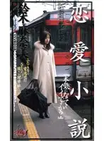 VSV-008 - Love Story