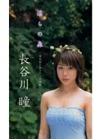 WJL-006 - Lustful Forest Hitomi Hasegawa