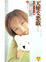 41wmp002 - Teased By An Angel: Oh No! Daddy'll Scold Me Sayaka Miura