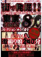 MGR-001 - Discovered On The Street! Tokyo Girls Fuck File Collection 01