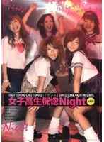 DDY-01 - S********l Ecstasy Night vol. 01