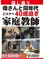 MAMA-072 - Over Forty Lewd Private Tutor And I