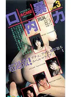 AS-152 - Inside Mouth V******e vol. 3