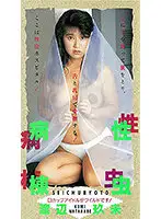 DA-117 - Diseases Ward Jumi Watanabe