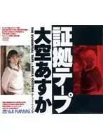 RKDVR-007 - Evidence Tape Asuka Osora