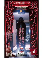 SAS-055AI -  [AI Remastered Version] Super Violence of Obedience Academy