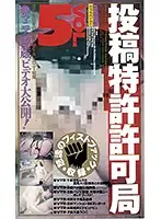 SP-163 - Sex Tape Patent Office vol. 5