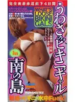 SP-484 - That Infamous Bikini Girl in The Southern Island