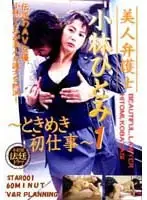 42star001 - Hot Lawyer Hitomi Kobayashi 1 ~Heartthrob Work~