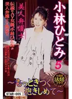 42star005 - Hot Lawyer Hitomi Kobayashi 5 ~Hold Me More F***efully~
