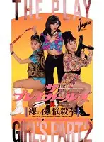 VO-122 - The Play Girls 2 - Naked Night Mind fucking Fist
