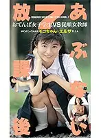 VR-149 - Look Out After School! 7