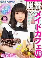 VRXSVR-002 - [VR] Poo Poo Maid Cafe Would You Like To Try Mako's Fresh Squeezed Asshole Poo Poo Parfait? Mako Maeda