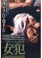 VSPDS-010 - Bakushishi Yamashita  THE GENOCIDE R**eR