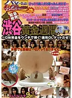 GCD-012 - Running With the Amateur Pickup Toilet Shibutani Golden Week - Earn Holiday Spending Money With Shit! Scoring With Hot Office Ladies!