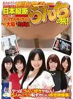 GCD-176 - Thank You For 10 Amazing Years. Cutting Across Japan, The Poop Tour! The Final Caravan In Osaka (The Concluding Volume)