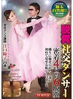 GCD-737 - Pooping Dancer Hitomi Eguchi