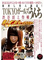 GGD-101 - Amateur Pickup Toilet the Extra Episode: TOKYO Girls' Pooping