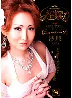 GUN-408 - Super Lady (Transsexual) Saya