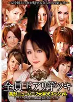 GUN-421 - Super Lady (Transsexual) Beautiful Form Transsexual Ascension Special