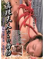 HWD-006 - Confessions From Mrs. Pearl 6 Yuko Kusakabe