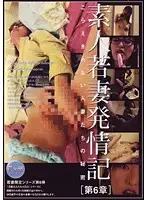 HWD-206 - Amateur Record Of Young Wife's Horniness (Chapter 6) The Wife's Insatiable Secret