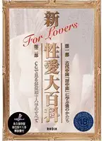 MBD-001 - New Lust Encyclopedia