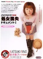 MBD-056 - Virgin Deflowering Document 2 My Sister is A Spoiled Brat Special Edition Rino Katzuki