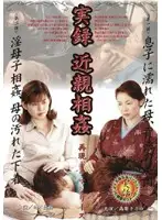 MBD-058 - Real Footage: Fakecest The Return Of The Drama Series Episode 1  A Mother Wet From Her Son, The Beautiful Flesh of Corruption  Lecherous Stepmother And Offspring Fakecest, Mother's Dirty Underwear