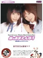 MBD-066 - My Sister is a Spoiled Brat Mami Shindo & Mana Itzuka