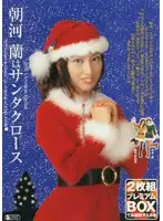 MBD-069 - Ran Asakawa Is Santa Claus