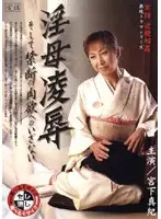 MBD-098 - Real Footage: Fakecest Reenactment! Sexually Frustrated Widow Maki Miyashita Fucks Her Own Son!
