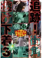 MBD-103 - Pursuit! See Through Underwear on the Street Corner 3