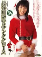 MBD-140 - Yui Hasegawa Is Santa Claus