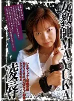 MBD-164 - Female Teacher MAYUKA's T*****e & R**e