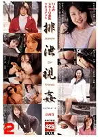MBX-004-2 - Women Watched While They Shit Part 2