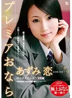 NEO-002 - My Sister is A Spoiled Bra: Premium Fart Special Compilation Ren Azumi